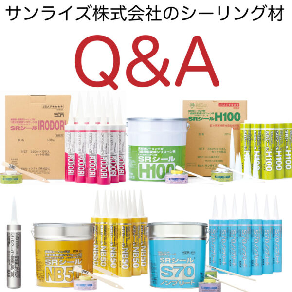 サンライズ【Q&A】