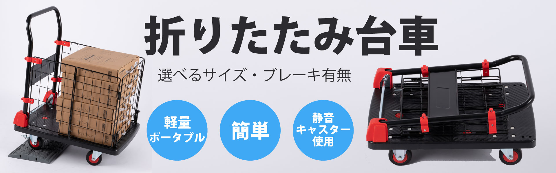 大華物産「DKカゴ付き台車」比較表と動画で説明取り付け方