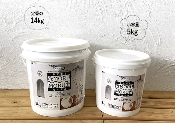 MORUMORU 屋内外兼用